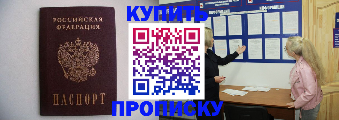 прописка гарантия в Ленске