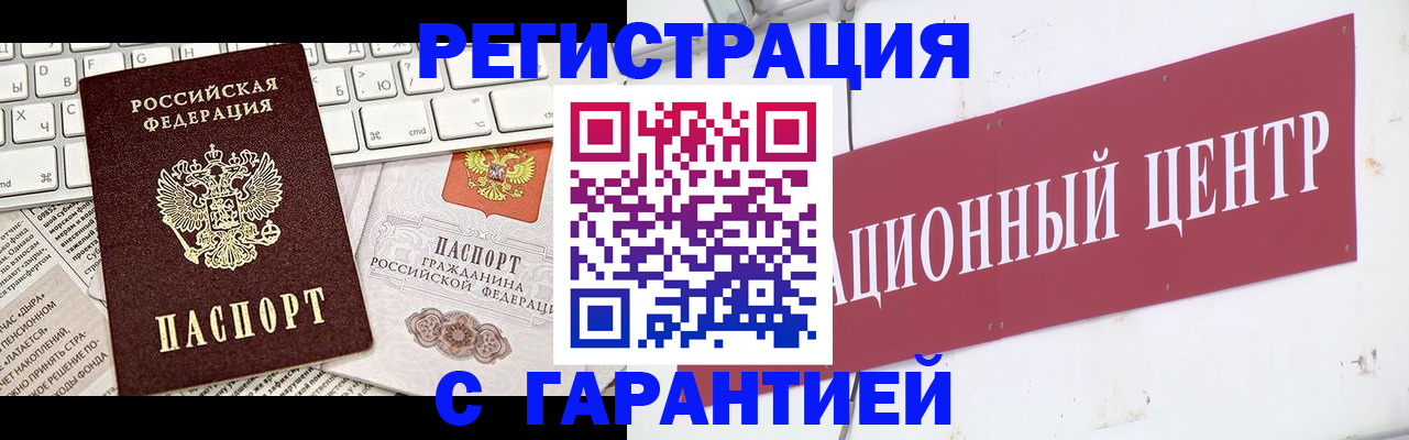 временная регистрация 2025 в Ленске