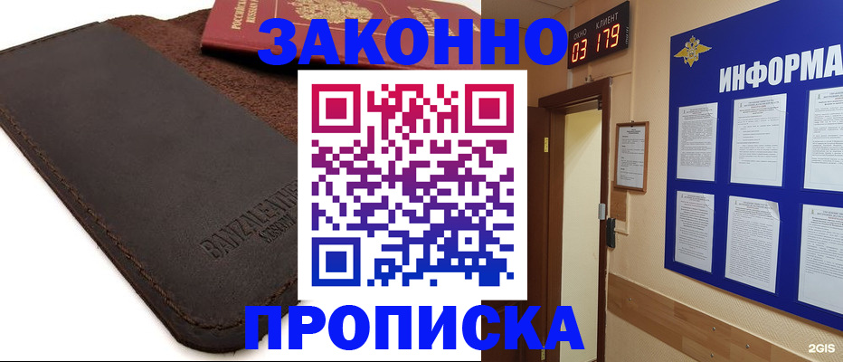 прописка штамп в Ленске